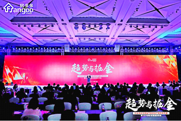 “趋势与掘金-行业流动性紧缩下的房地产服务新机遇”暨房多多2019新春发布会