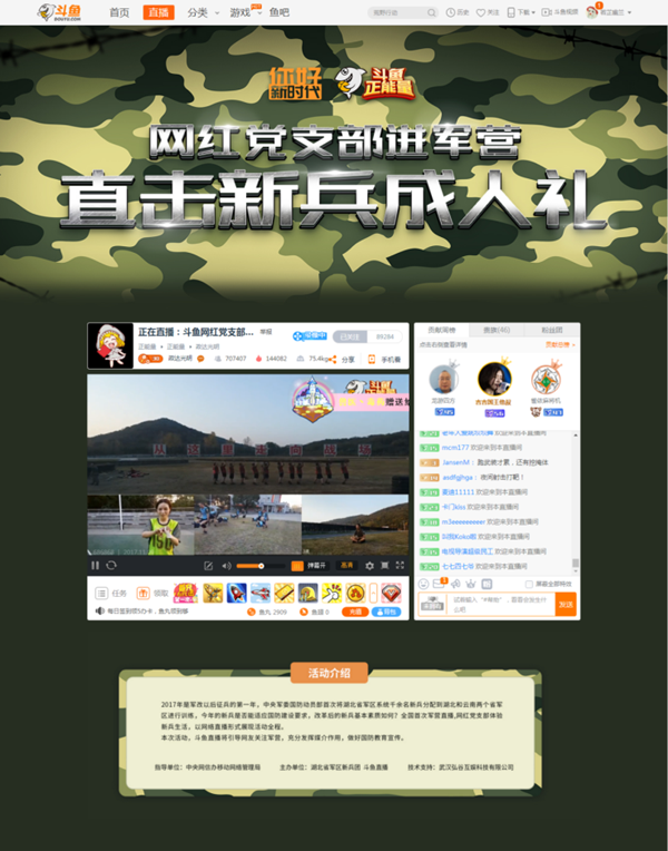 2017年网络直播进军营“直击新兵成人礼—网红党支部进军营活动”