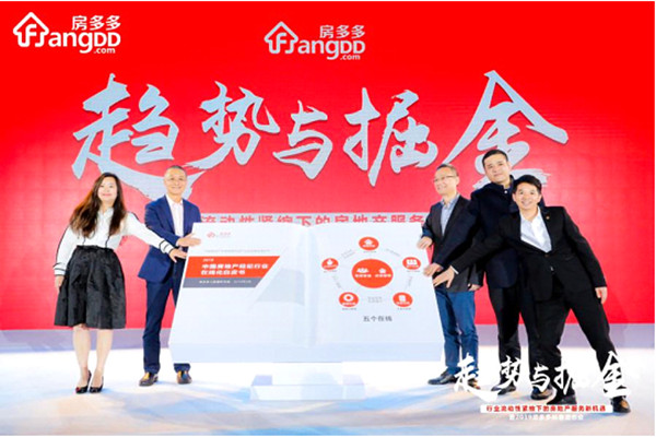 《2018中国房地产经纪行业在线化白皮书》发布 （左起：中房经联秘书长王爱静、广州房地产中介协会会长廖俊平、上海市房地产经纪行业协会常务副会长陈亮、深圳市房地产中介协会常务副会长陈松华、房多多CTO李建成）