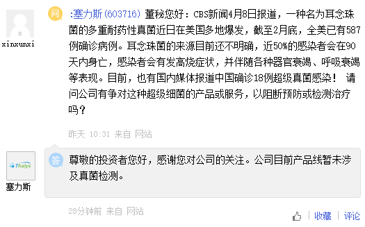 塞力斯:目前产品线暂未涉及真菌检测