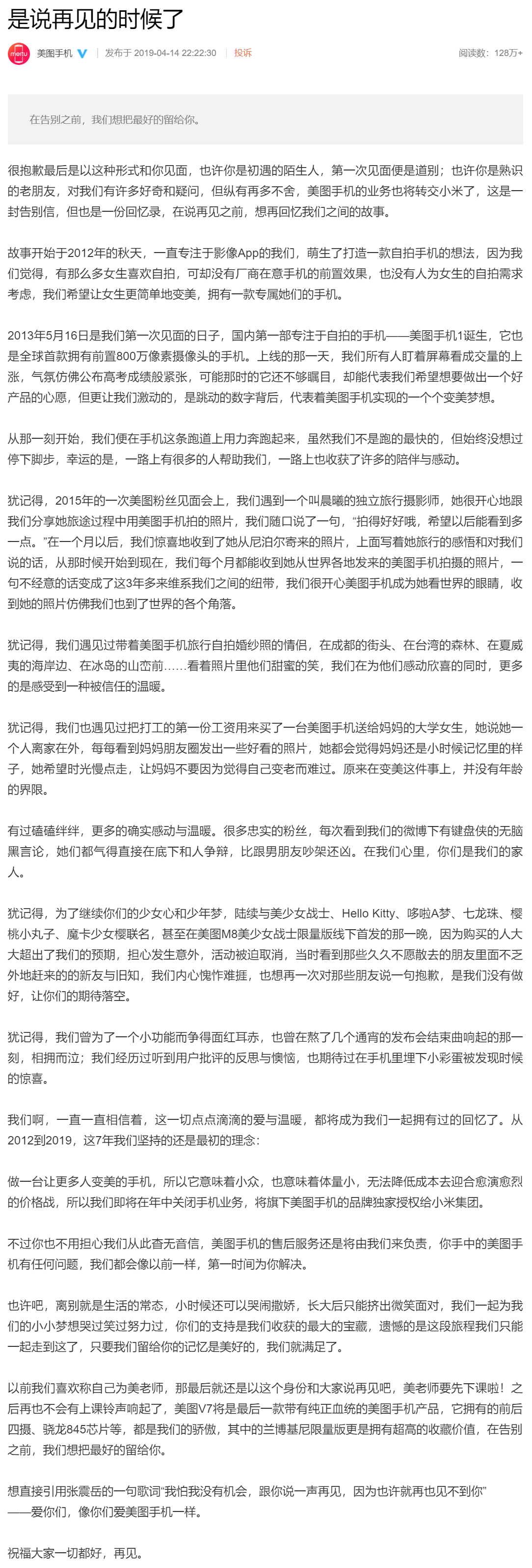 美图手机走入历史 无法降低成本迎合价格战 品牌授权给小米