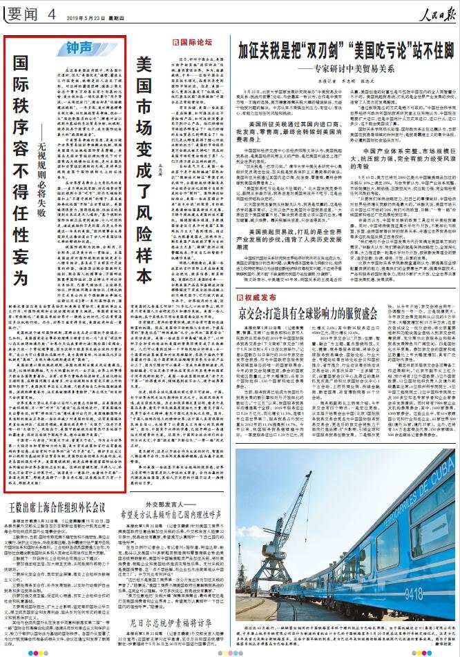 表情 言而无信 一意孤行 人民日报九论美国 必将失败 表情 