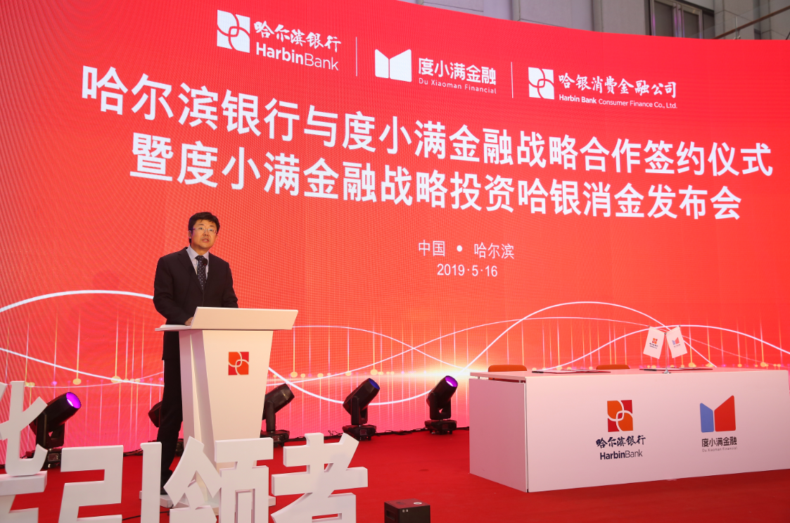 度小满金融CEO朱光致辞