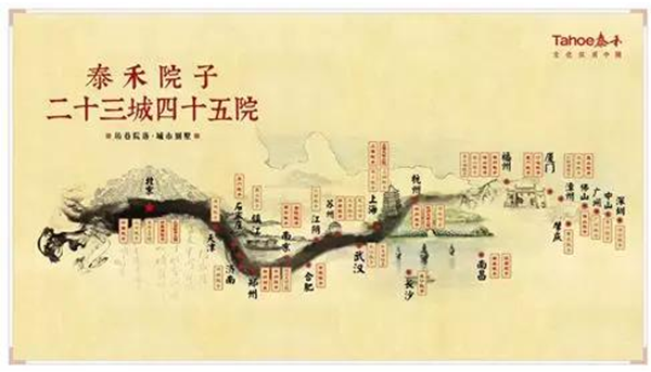 泰禾院子全国布局