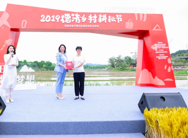 浙江欢喜文旅发展有限公司被授予“乡村振兴共建单位”