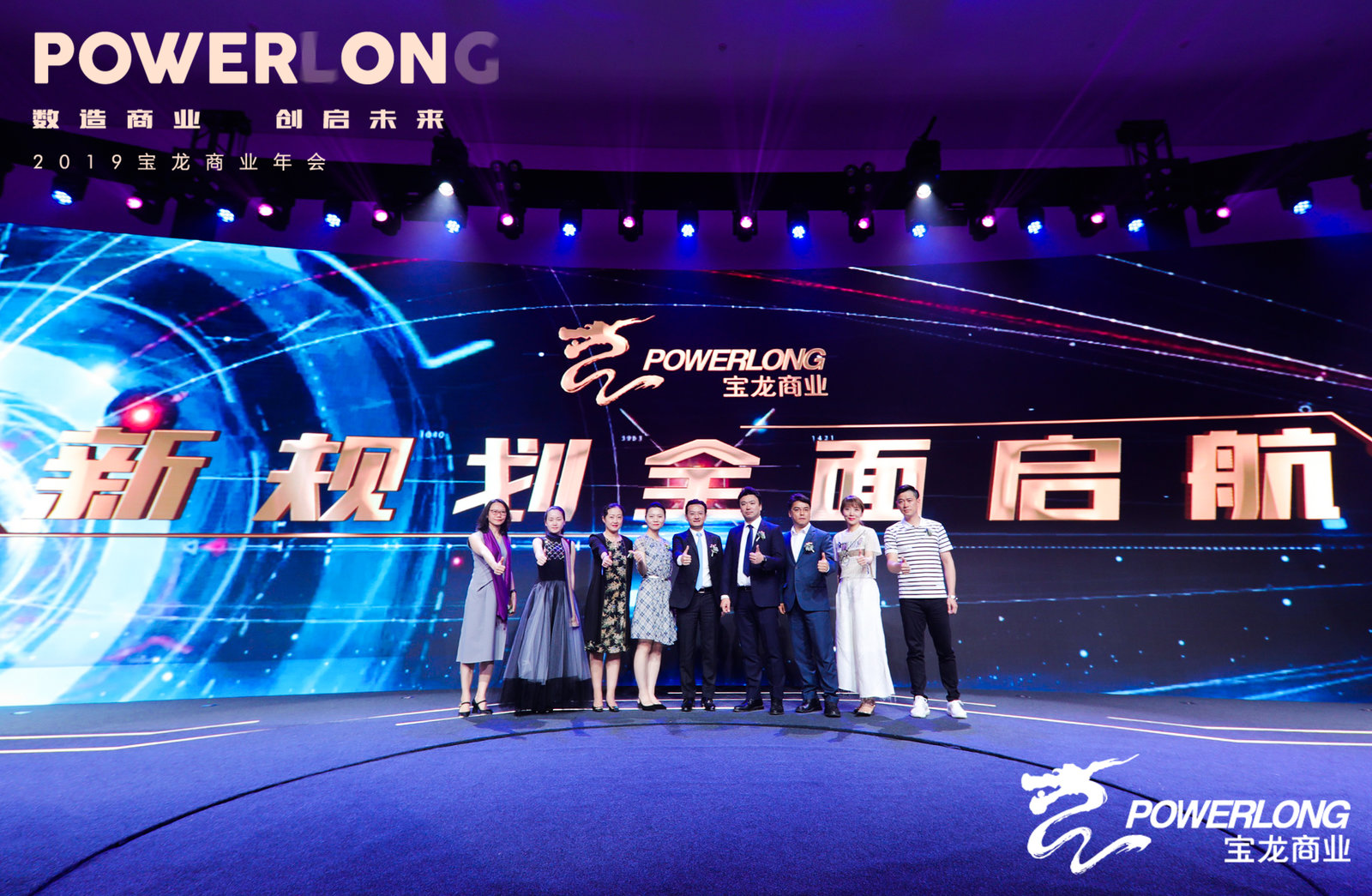 图:宝龙商业新规划启航仪式