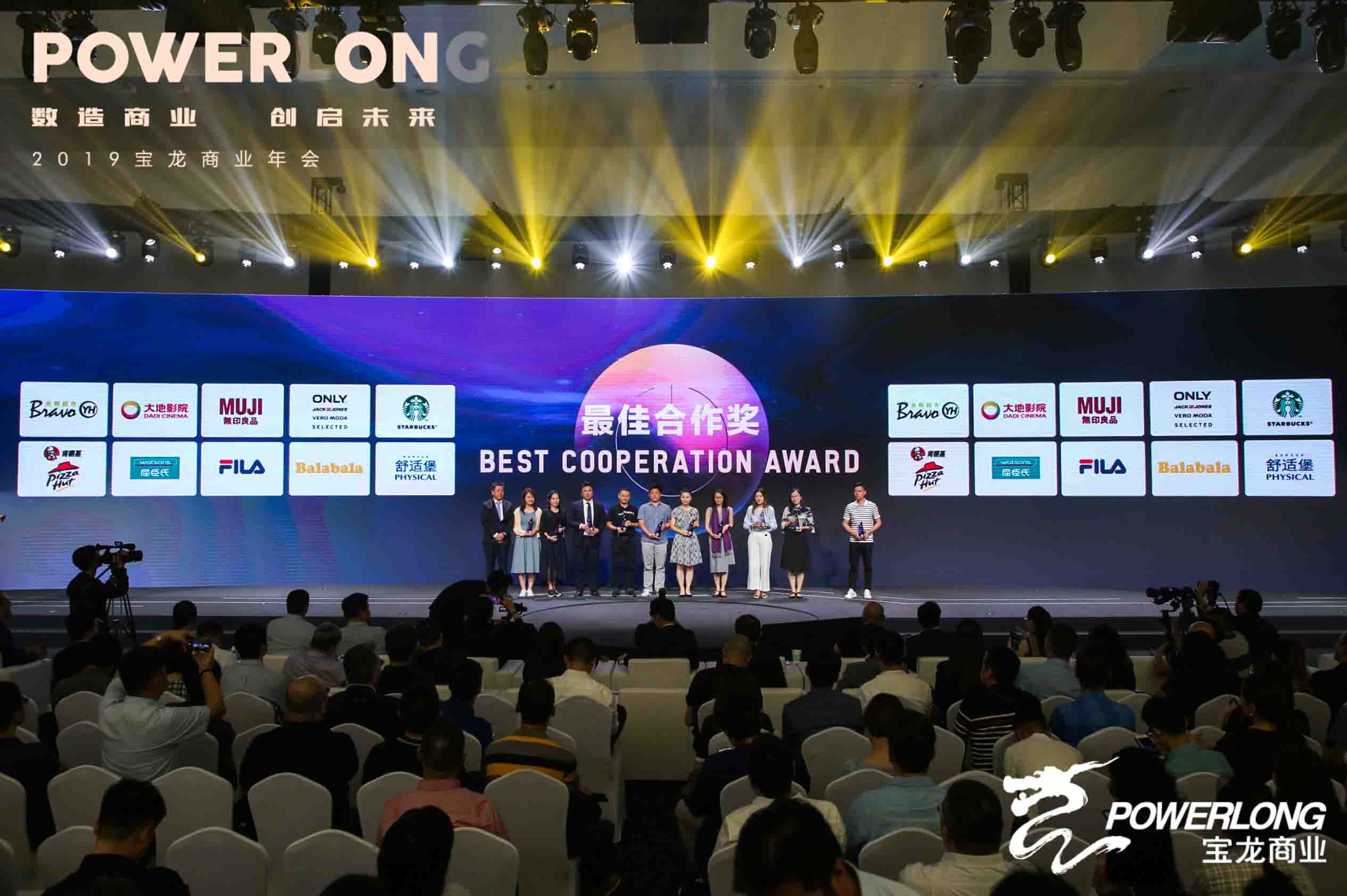 图:宝龙商业合作伙伴“最佳合作奖”