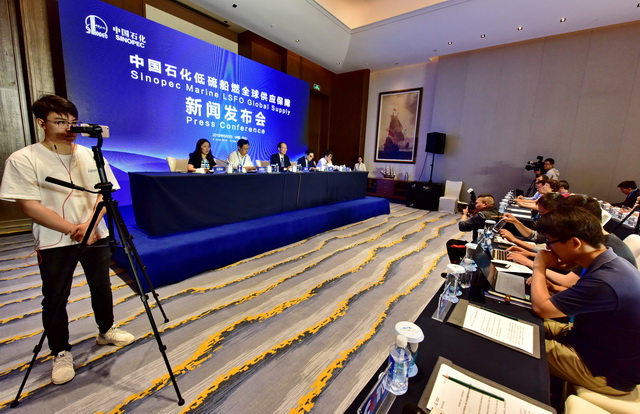 5日上午，中国石化在浙江舟山召开的低硫船用燃油全球供应保障新闻发布会现场。摄影/章轲