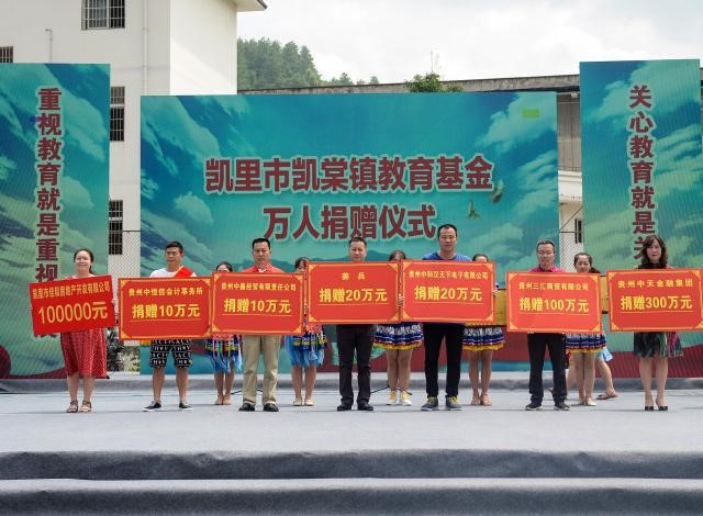 中天金融集团等爱心企业踊跃为凯棠教育基金捐赠