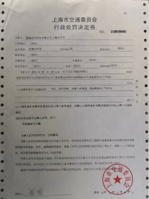 当天开具的第二张《行政处罚决定书》