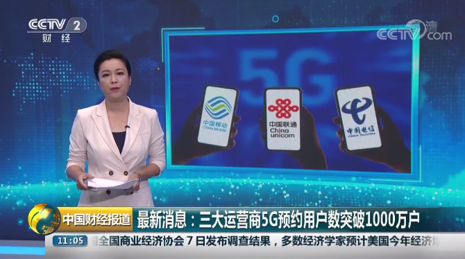 央视财经《中国财经报道》栏目视频