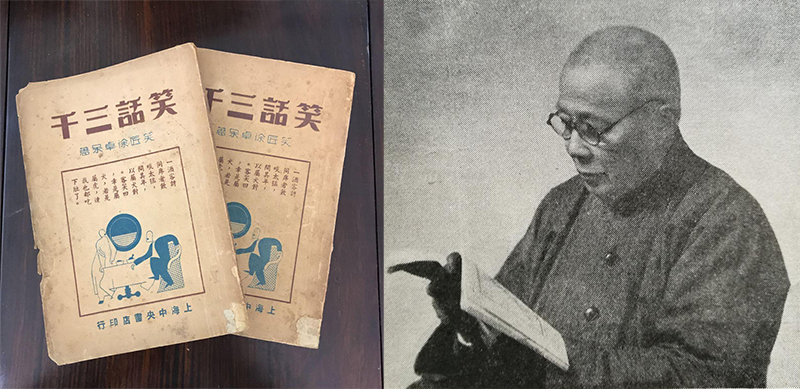 有“东方卓别林”“文坛笑匠”之称的徐卓呆（1881～1958），是上世纪三四十年代很受欢迎的电影理论家、剧作家、小说家。左为民国二十四年上海中央书店印行的徐卓呆作品《笑话三千》