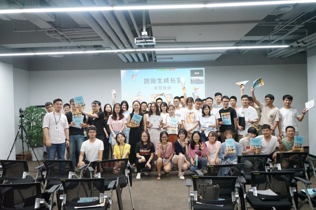 趣新生成长营开营仪式