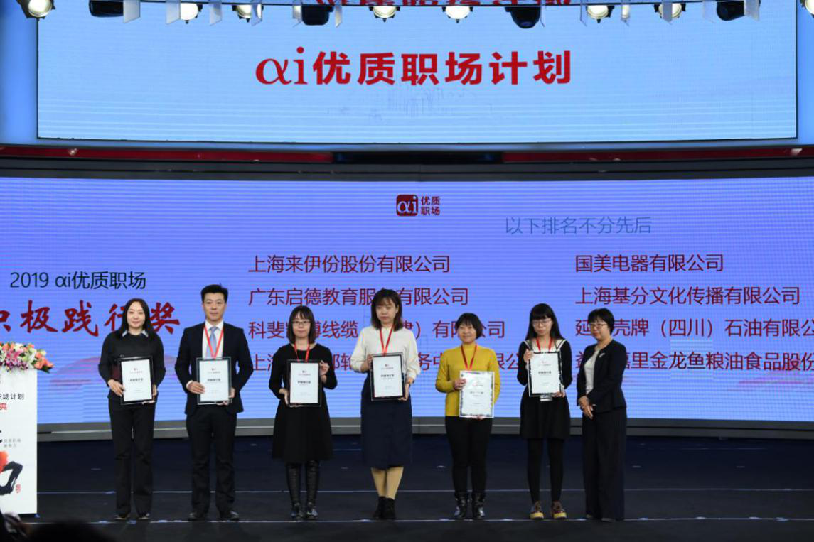 中智咨询人力资本数据中心副总经理杨阿兰为获得“2019年αi优质职场积极践行奖”的企业颁奖