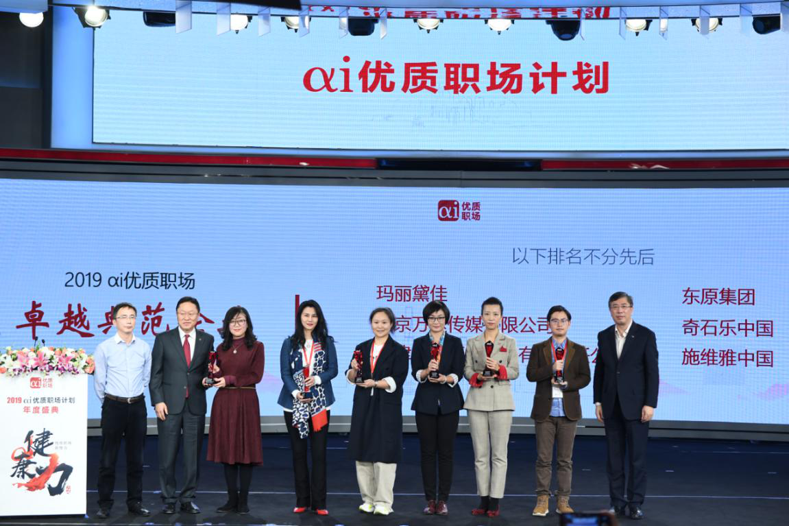 中智上海党委书记、总经理单为民 为获得“2019年αi优质职场卓越典范企业奖”的企业颁奖