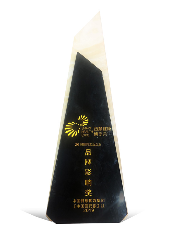 （广誉远荣获品牌影响奖）