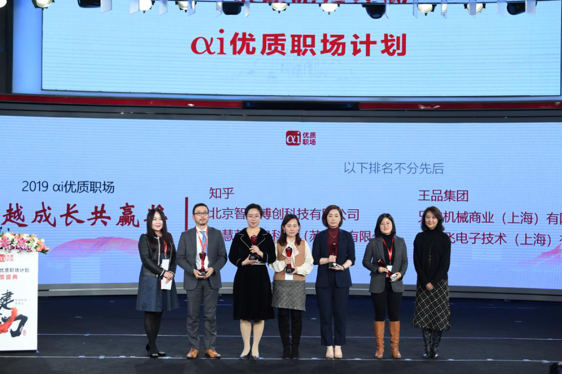 第一财经杂志总编辑、第一财经北京分公司总经理赵嘉为获得“2019αi优质职场成长共赢奖”的企业颁奖