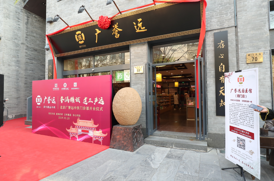 北京前门大街广誉远店