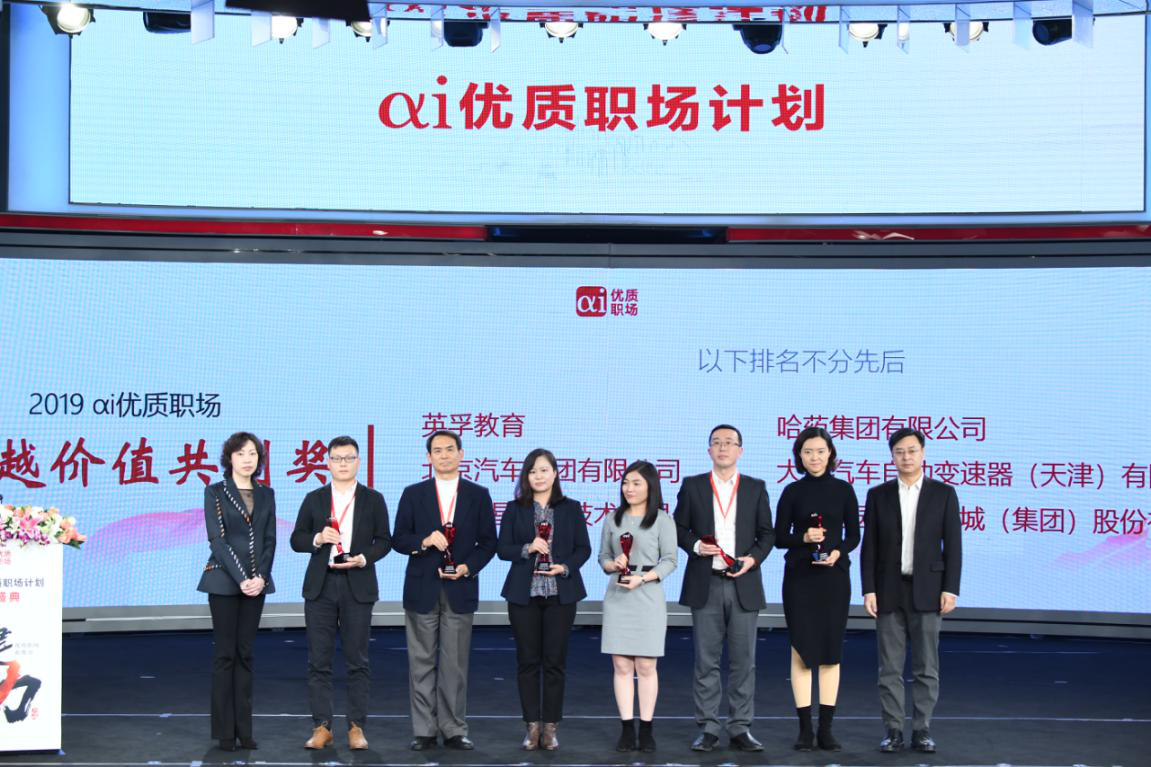 人民网事业发展部主任魏炳锋为获得“2019αi优质职场价值共创奖”的企业颁奖