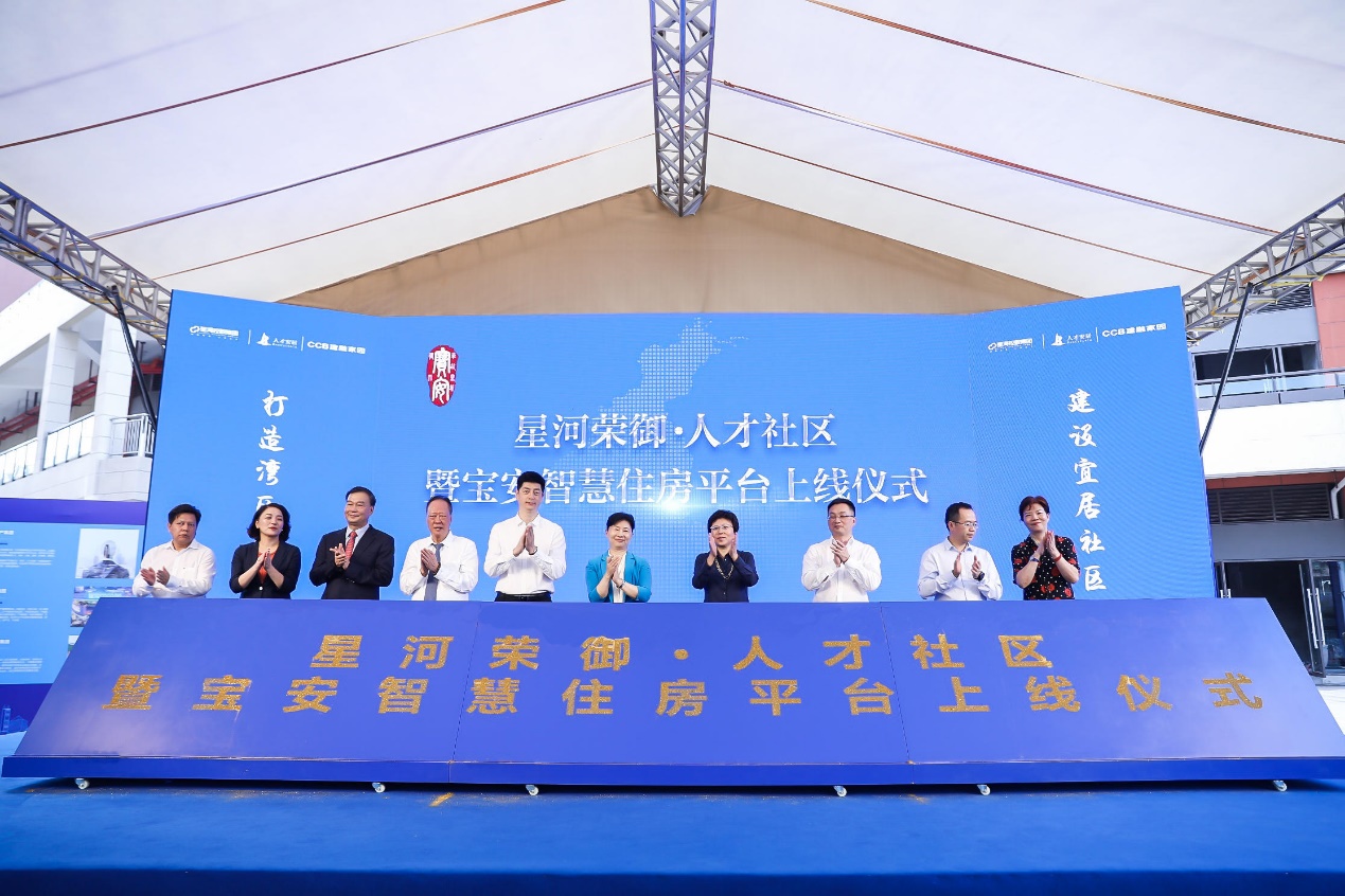 在现场各位领导的见证下，星河荣御·人才社区暨宝安智慧住房平台上线仪式正式启动