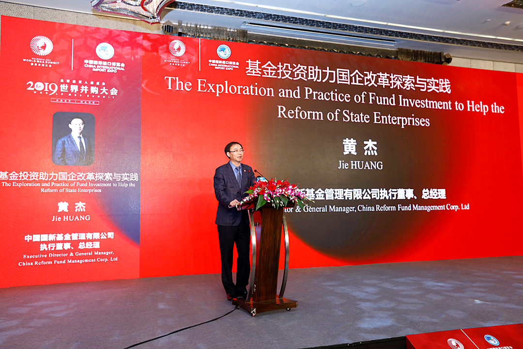 (上图为中国国新基金管理有限公司执行董事、总经理黄杰)