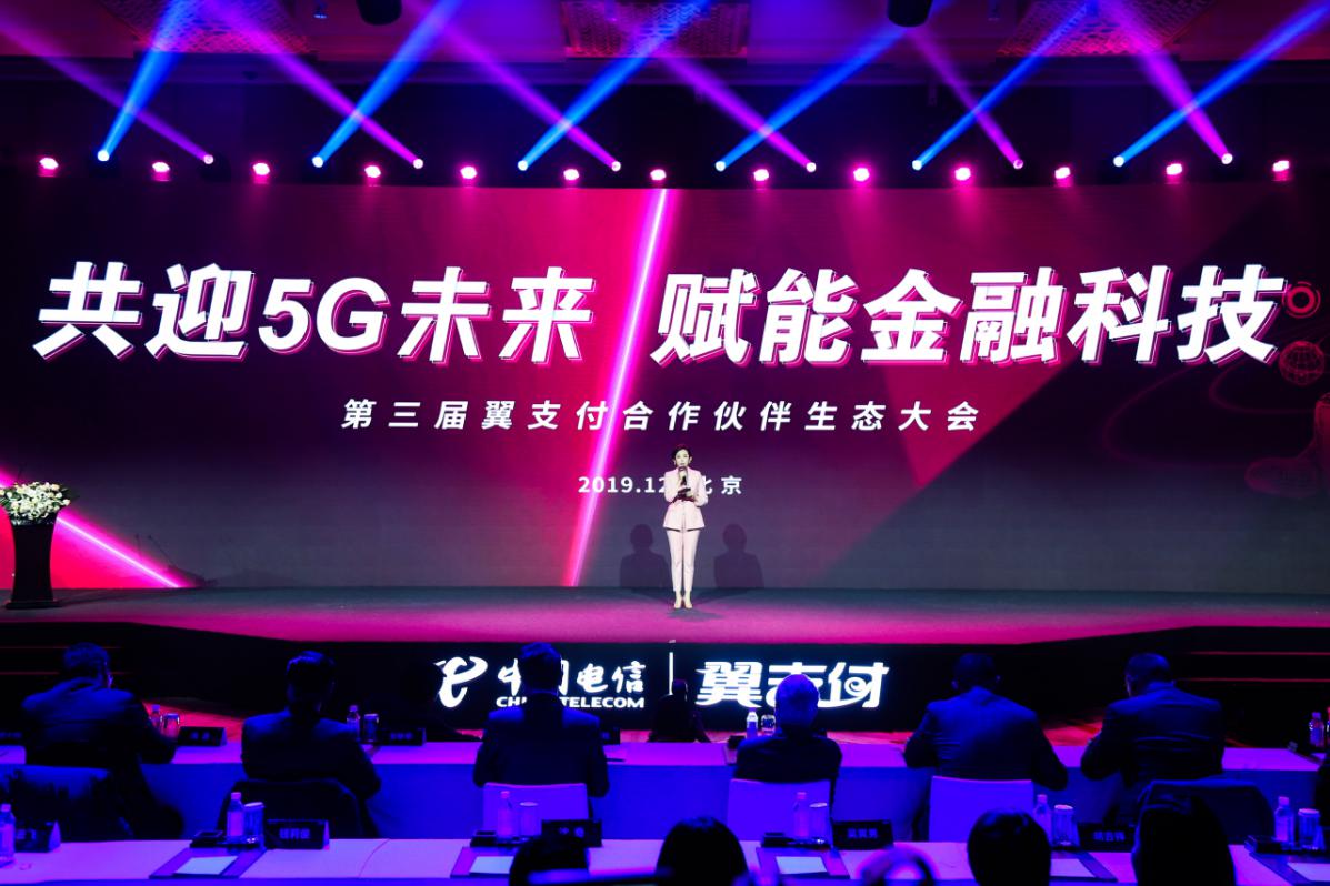 翼支付合作伙伴生态大会现场