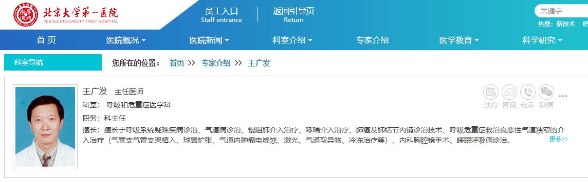 图片来源:北京大学第一医院官方网站