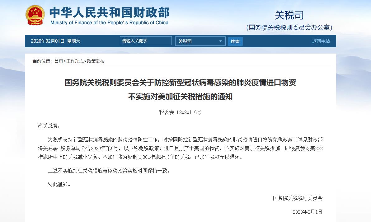国务院关税税则委员会网站截图