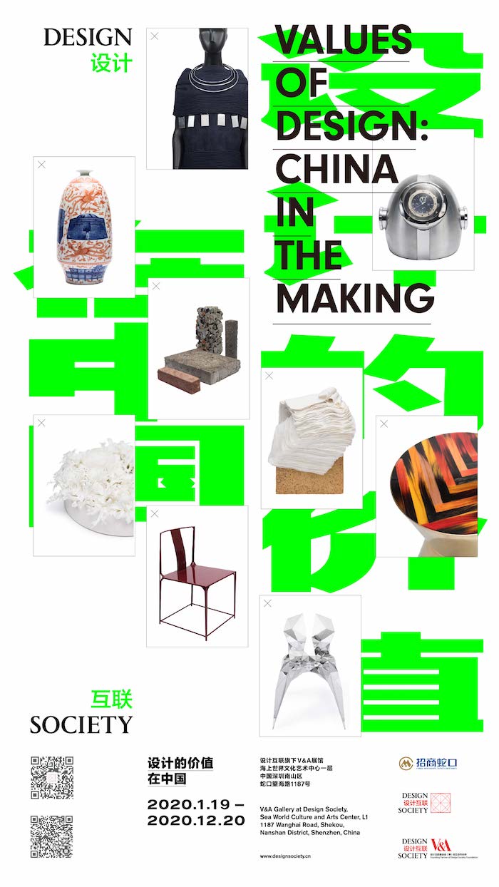 1月18日，设计互联主办、与英国V&A博物馆合作出品的《设计的价值在中国》在深圳开幕。展览将持续至12月20日