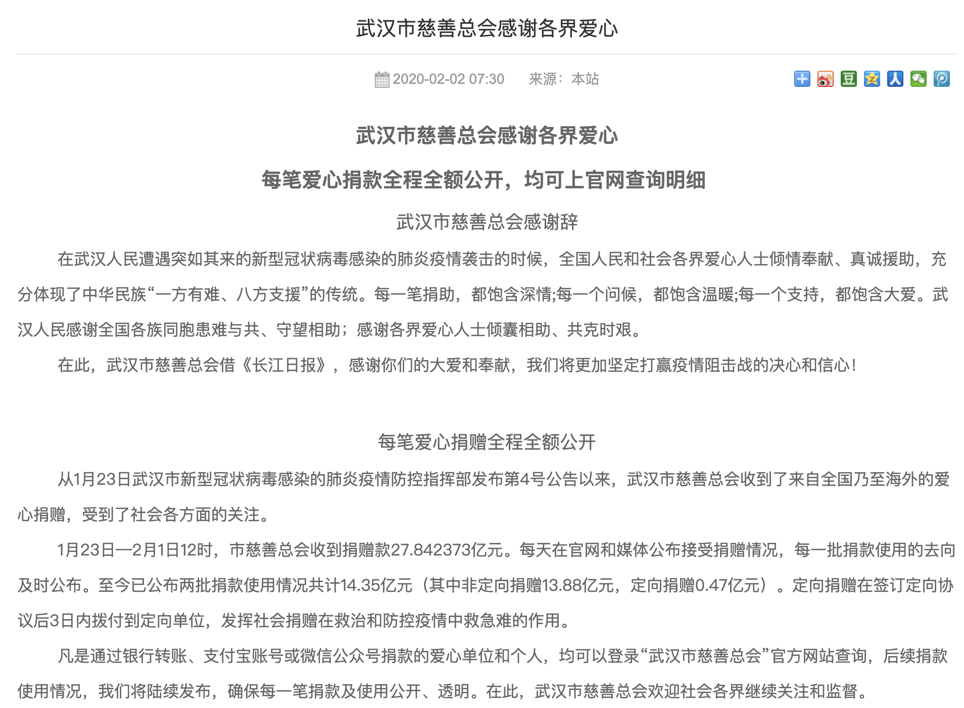 武汉慈善总会 每笔爱心捐款全程全额公开 均可上官网查询明细 武汉慈善总会 每笔爱心捐款全程全额公开 均可上官网查询明细