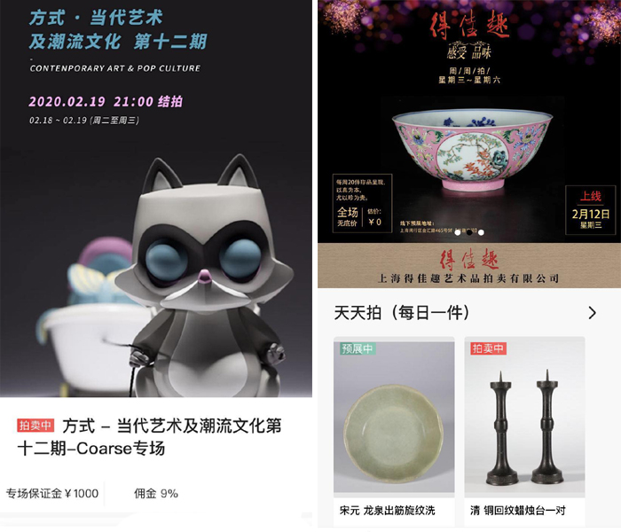博乐德拍卖、得佳趣拍卖的App界面截图。
