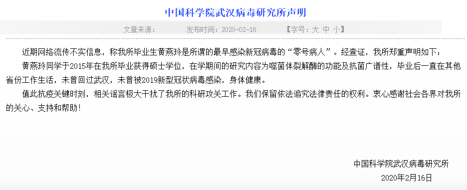 武汉病毒所研究生被指"零号病人",官方辟谣来了!