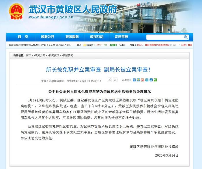 武汉市黄陂区政府网站截图