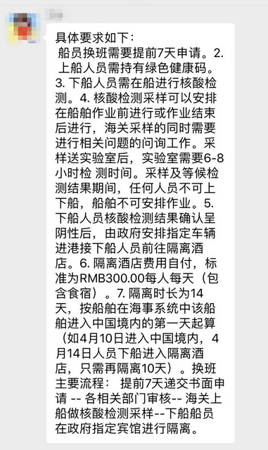 某地最新船员换班信息。