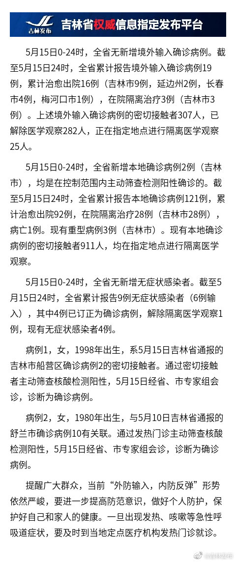 【吉林本土病例增加
 /吉林本土病例增加了吗】
