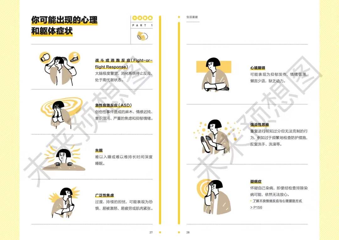 《防灾,原来如此!》采用插画+“说明书”式的叙述,是连孩子也能读懂的防灾科普读物,也是简明应急指南。