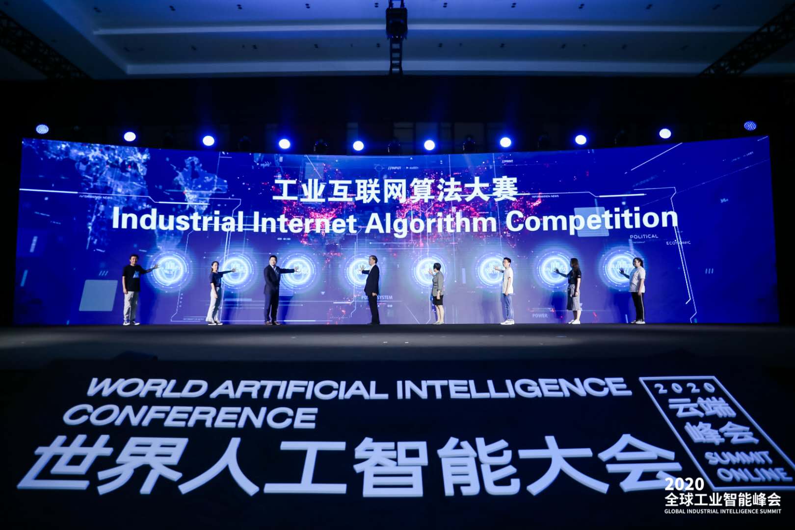 直播丨2020世界人工智能大会云端峰会全球工业智能峰会开幕式精彩直击