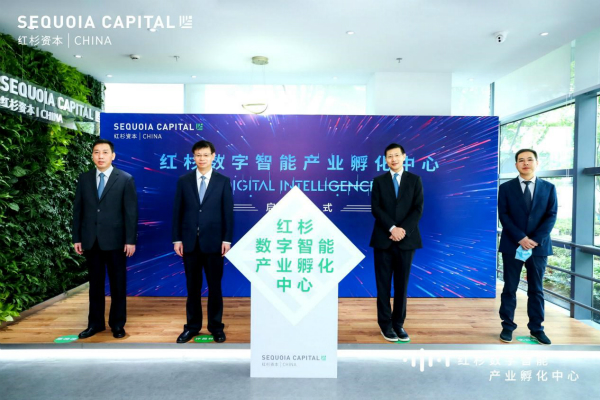 红杉资本首个产业孵化中心落地上海,沈南鹏:“数字智能X”新纪元将到来
