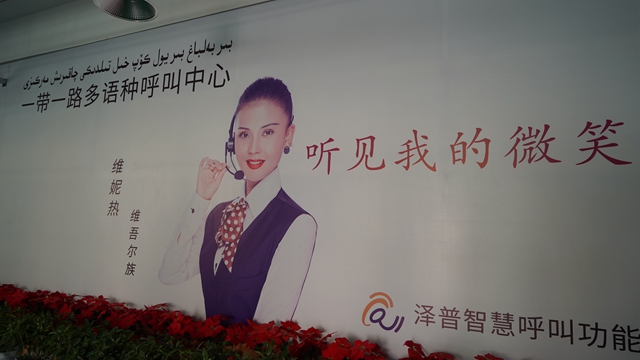 泽普智慧呼叫产业园区