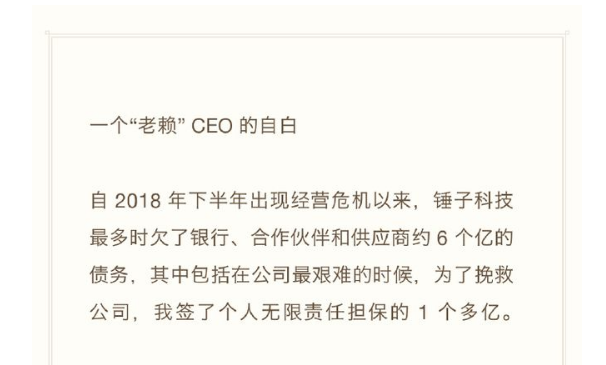 老赖 罗永浩 已还债4个亿 还要拍纪录片 真还传 丨时间线