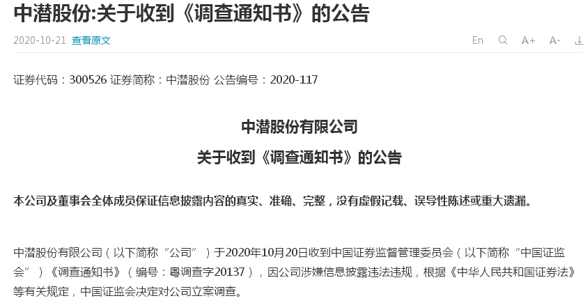 一年16倍 牛股 遭监管重拳 中潜跨界并购有哪些黑幕待解