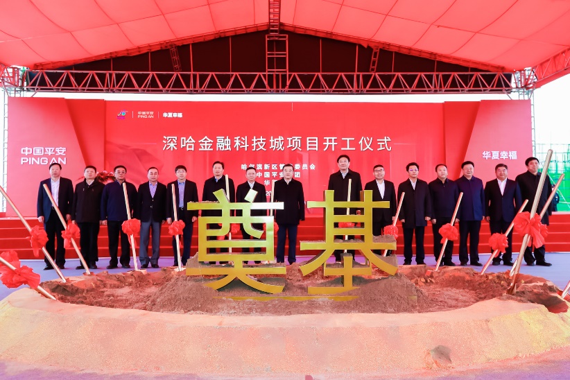 深哈金融科技城奠基