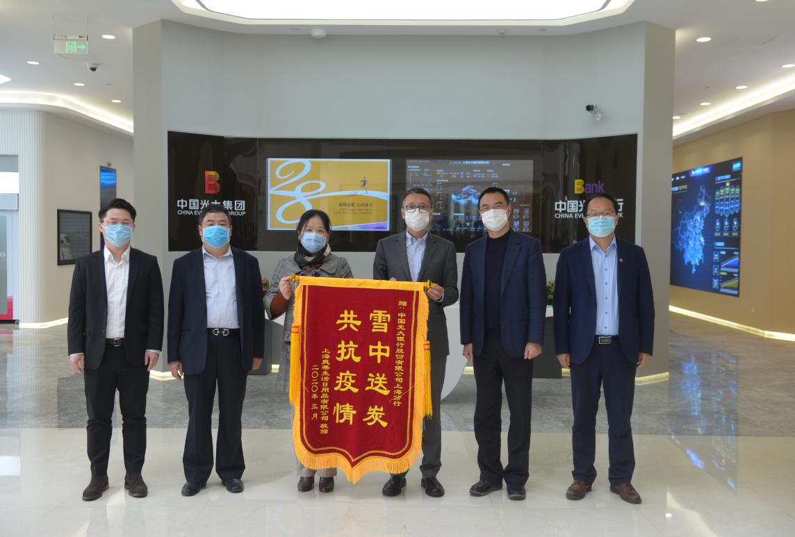 2020年5月，某民营企业将写有“雪中送炭共抗疫情”的锦旗送到分行，以此感谢分行在疫情期间的及时援助和鼎力支持