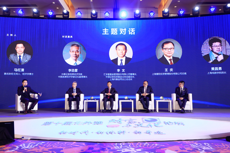 第十届北外滩财富与文化论坛现场