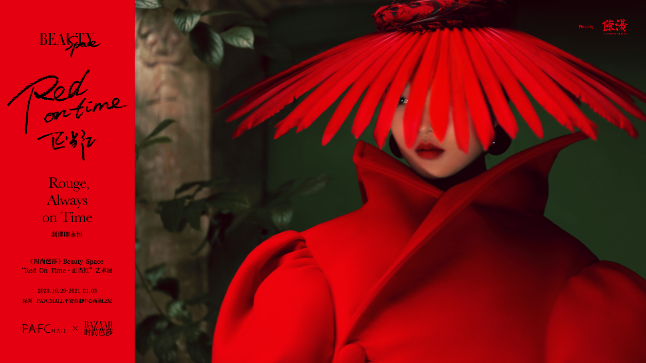 “Beauty Space——Red on Time·正当红”在PAFCMALL 燃爆开展