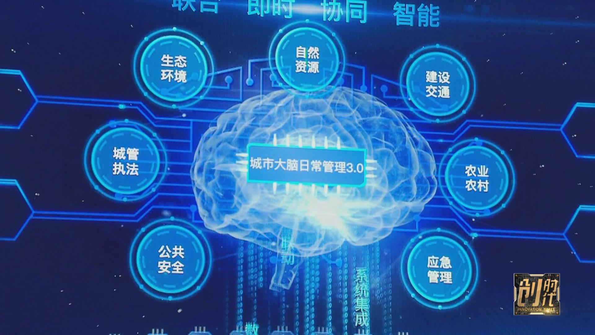 科学,精细与智能,如何助推一流城市实现一流治理丨创时代