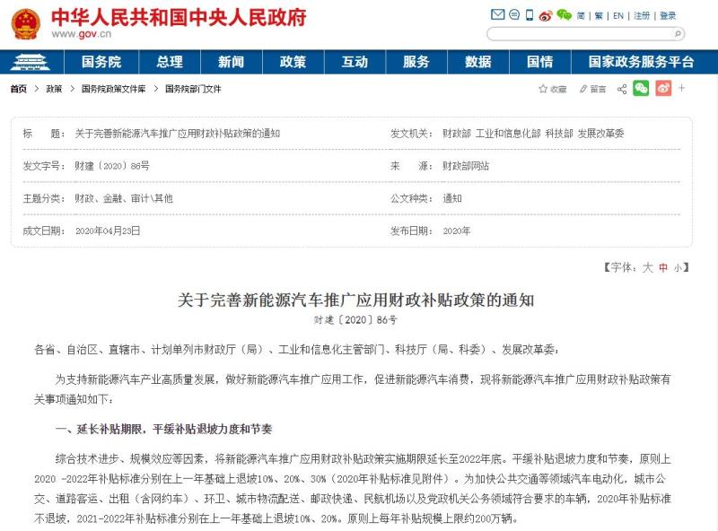 △《关于完善新能源汽车推广应用财政补贴政策的通知》。
