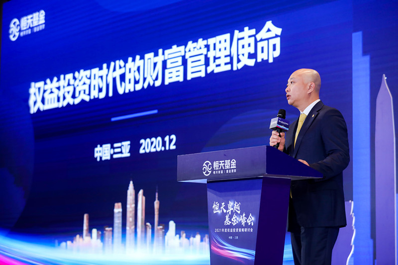 恒天基金周斌:权益投资时代的财富管理使命