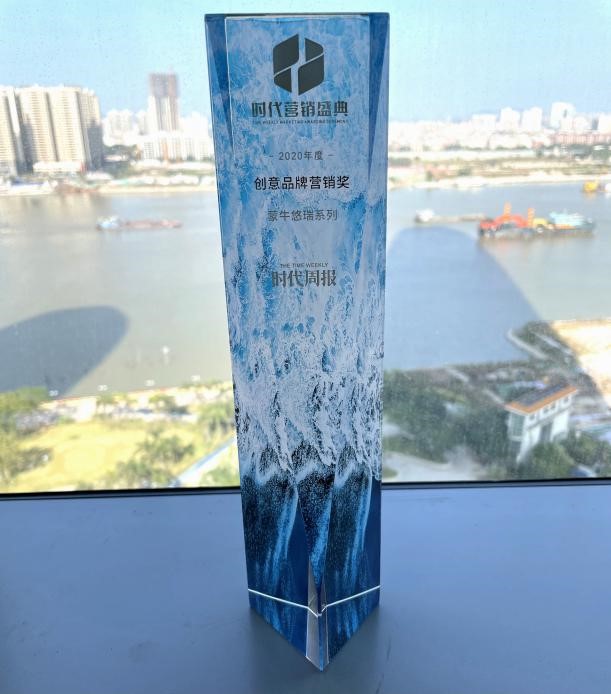 蒙牛悠瑞摘获“创意品牌营销奖”