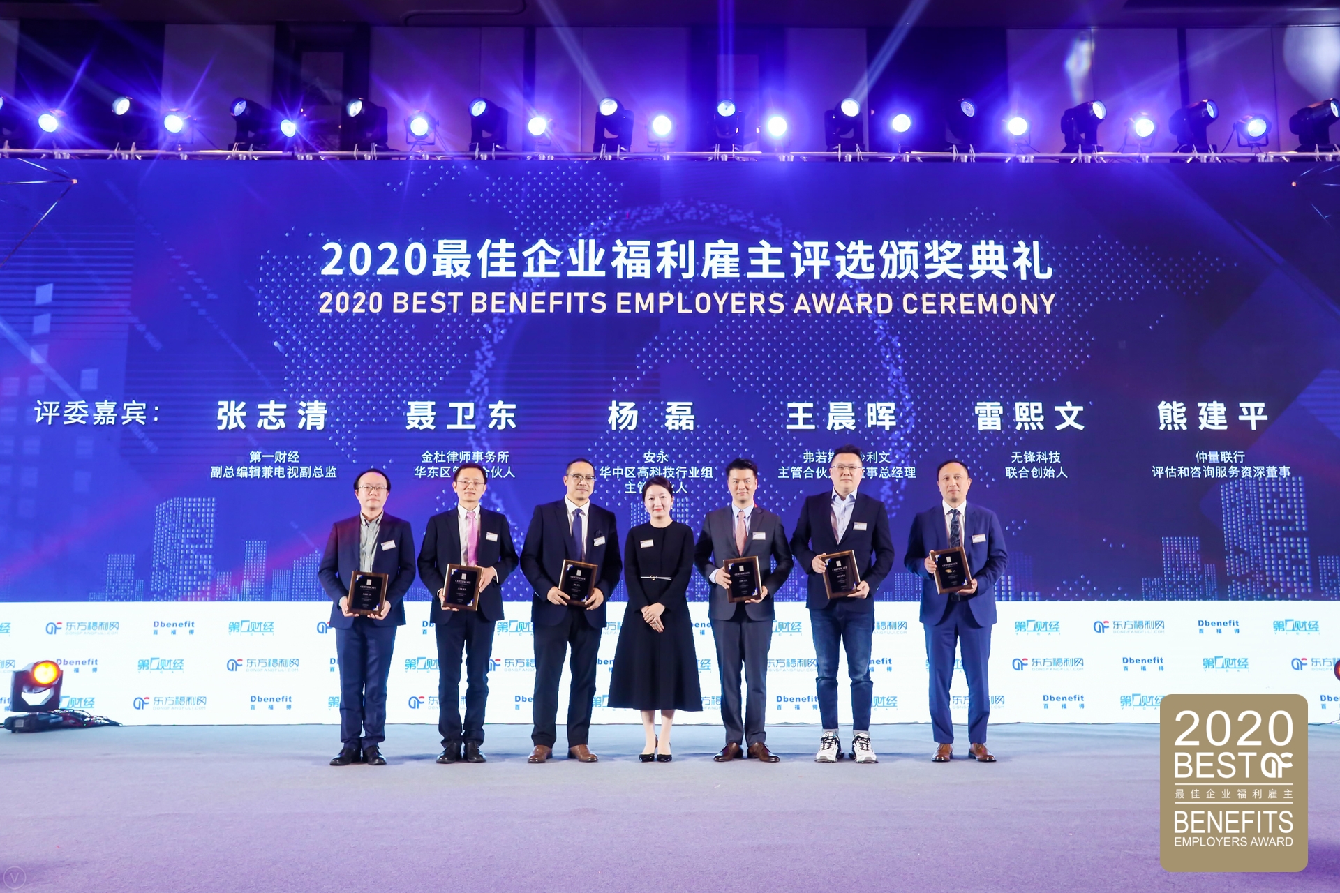 "2020最佳企业福利雇主"评委团合影